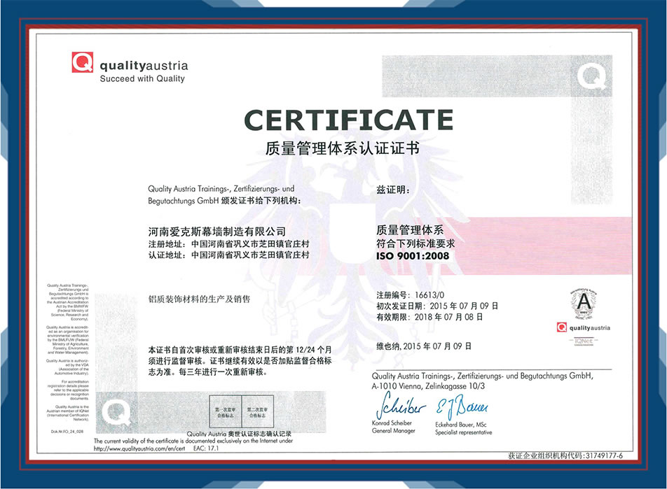 爱克斯ISO9001:2008质量管理体系认证证书